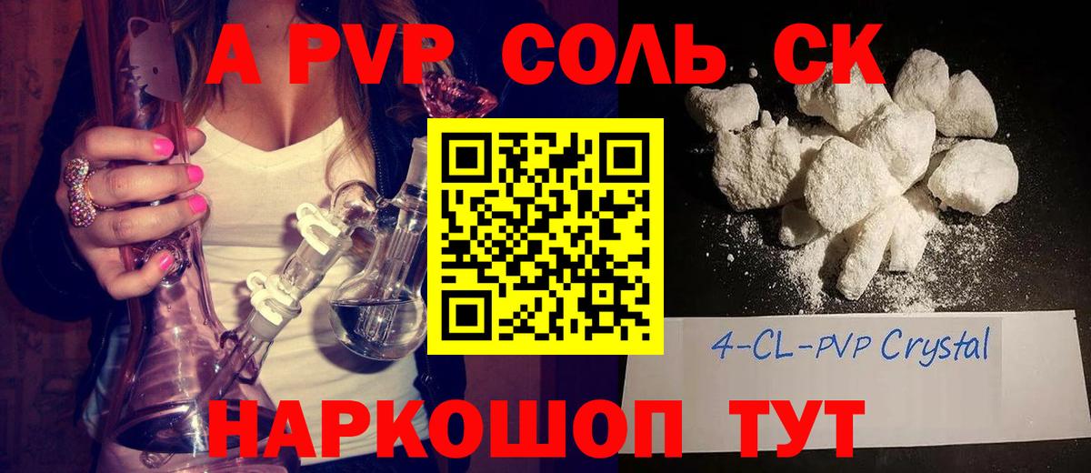 A-PVP мука  A PVP кристаллы  Alfa_PVP Соль  Ставрополь  Вход с VPN 