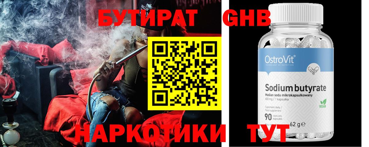 Бутират BDO 33% Ставрополь
