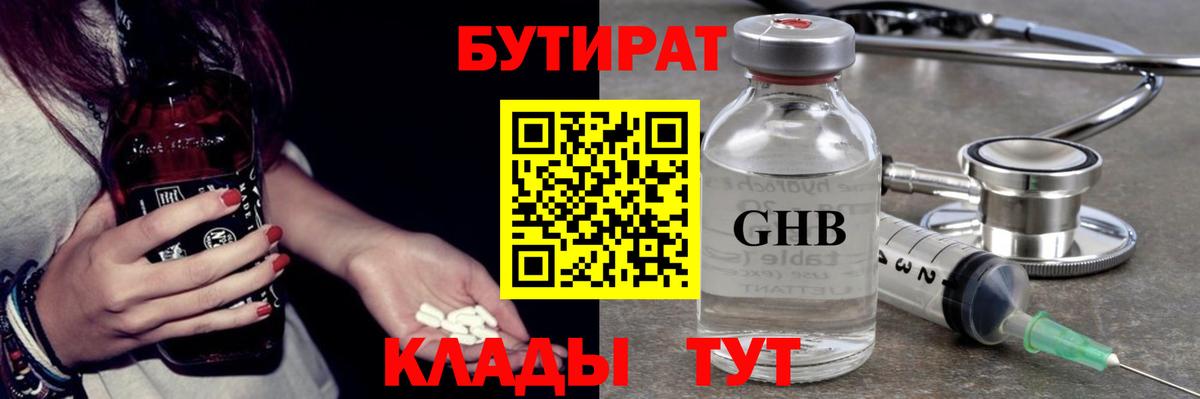Ставрополь  БУТИРАТ  Вход с VPN  БУТИРАТ вода 