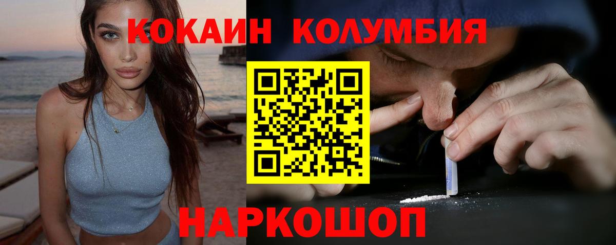 КОКАИН Columbia Ставрополь