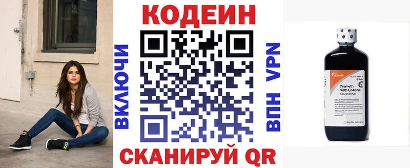 Кодеин Purple Drank  купить закладку  Ставрополь 