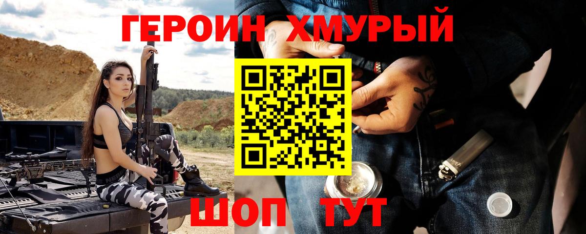Героин Heroin Ставрополь
